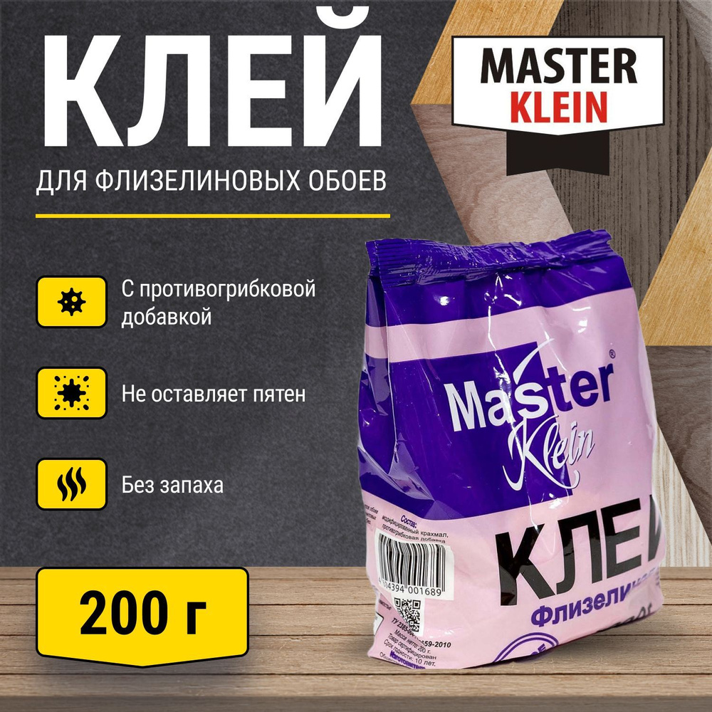 Клей обойный Мастер Кляйн флизелин 200гр. (мягкая пачка) /15975/17031