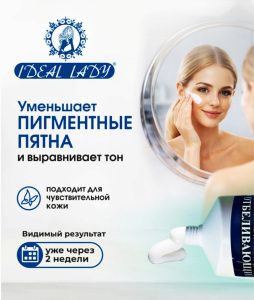 Отбеливающий крем для лица "IDEAL LADY" .50 мл