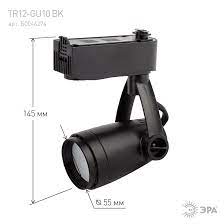 Светильник трековый ЭРА черный TR12-GU10 BK/1256