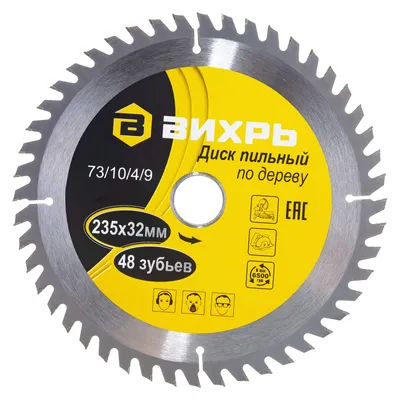 Диск пильный по дереву Вихрь 230*32мм,36 зубьев+кольца 16/32, 30/32 /4/8