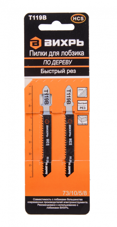 Пилки для лобзика Т119В по дереву, быстрый рез 76*50мм (2шт) Вихрь 5/8
