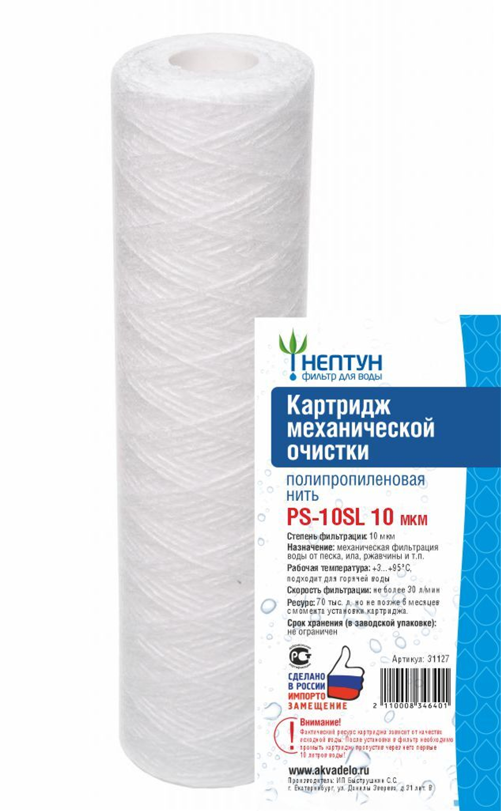 Картридж из нетканного полипропилена РР-10SL 5мкр ЭКО / 31390