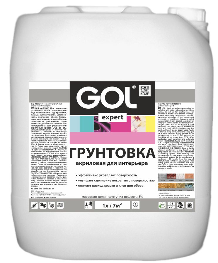 Грунтовка ИНТЕРЬЕРНАЯ акриловая GOLexpert (5 л)  бутыль ПЭТ. Exp.113-5