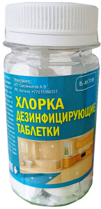 Хлорная таблетка 25шт/100гр