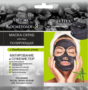 Маска для лица "Витэкс КОСМЕТОЛОГиЯ" Полирующая  2*7мл.