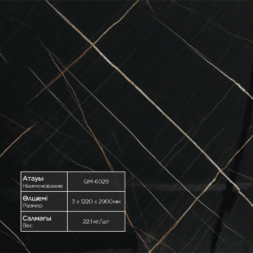 Гибкий мрамор QM-6029 3*1220*2900