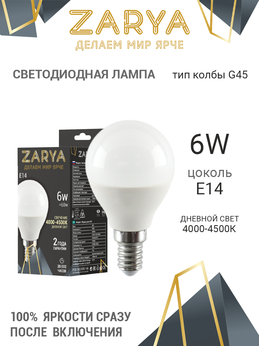Лампа LED ЗАРЯ G45/15W/6400/Е27 Эконом /4618