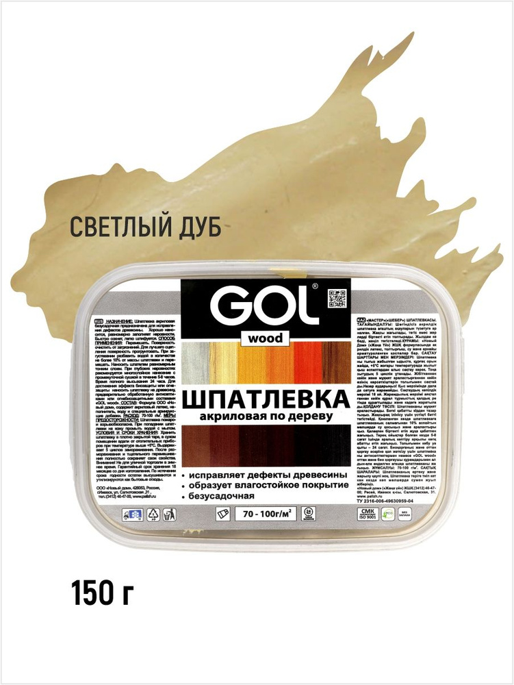 Шпатлевка АКРИЛОВАЯ по дереву GOL wood МАСТЕР (0,15 кг), светлый дуб /лоток Wd.250.02