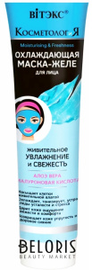 охлаждающая маска-желе для лица КосметологиЯ