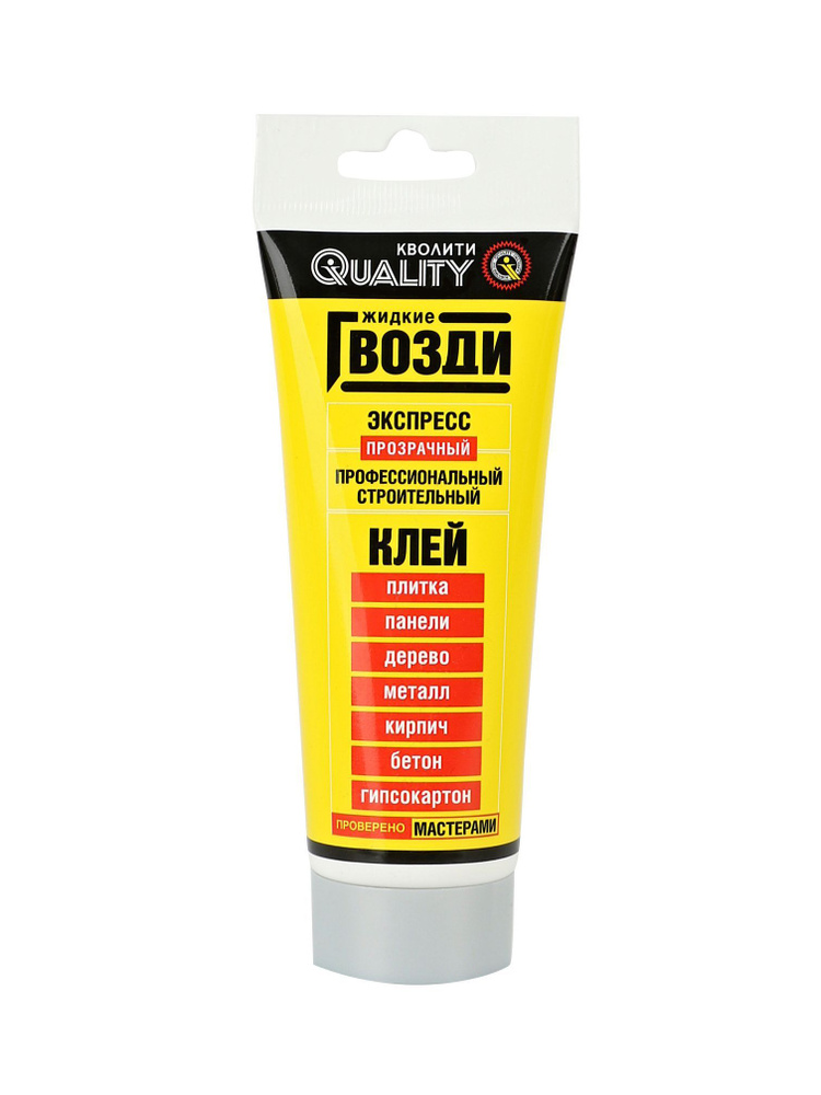 Жидкие гвозди QUALITY Экспресс 200 мл /0637