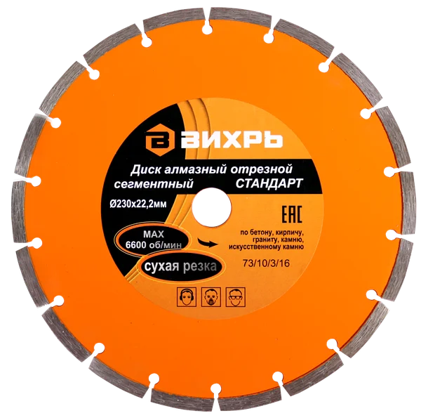 Диск отрезной алмазный сегментный (сухая резка) 22,2 мм 150 мм /37263 КУРС