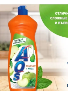 Средство для мытья посуды "AOS" Бальзам Яблоко-мята 900 гр