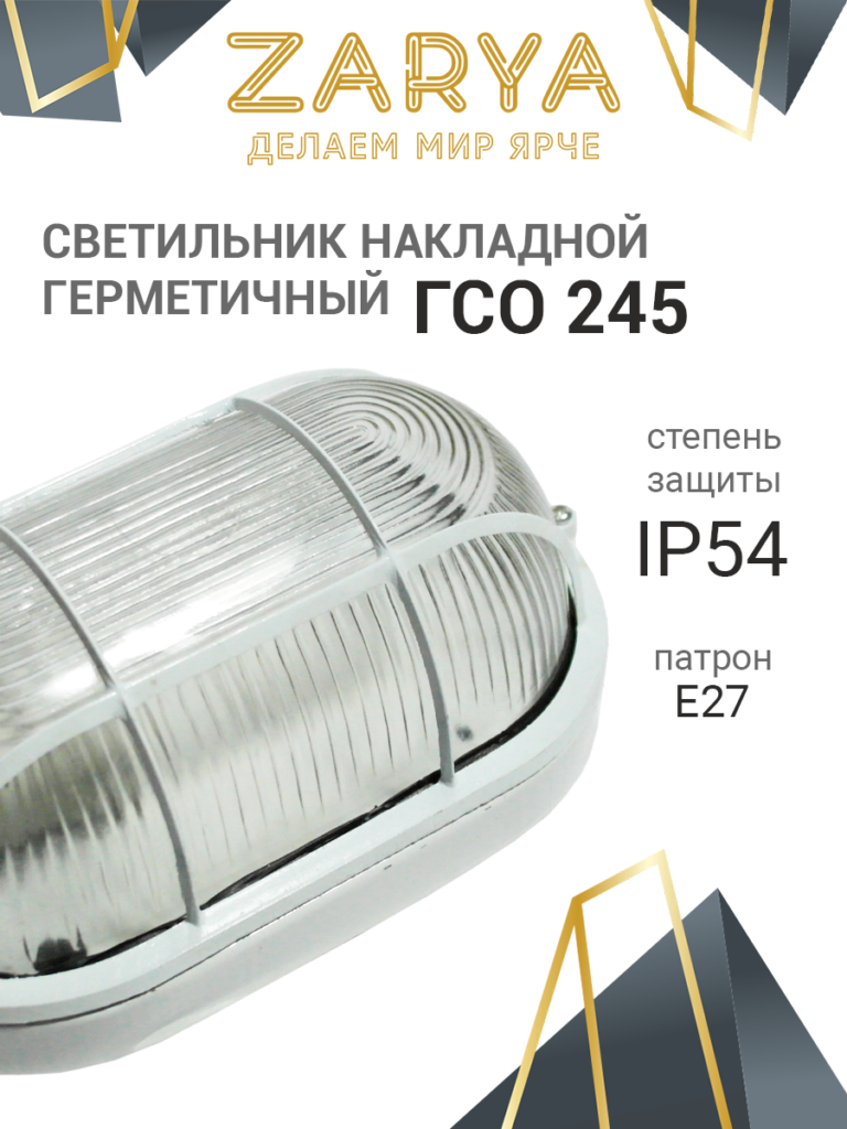 Светильник герметичный накладной ЗАРЯ 28W СЕУЛ /4451
