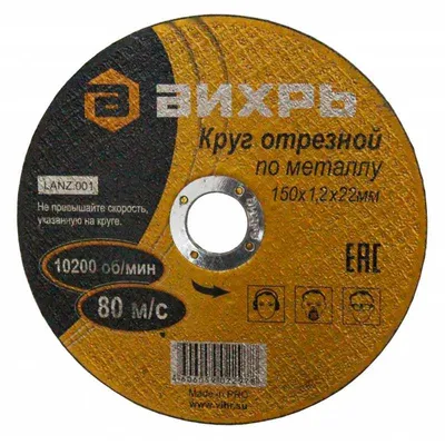 Диск отрезной по металлу Вихрь 115*1,6*22 мм/3/25