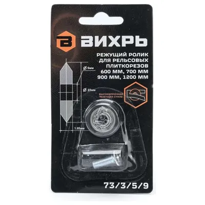 Ролик для рельсовых плиткорезов 600мм, 700мм, 900мм, 1200мм/5/9