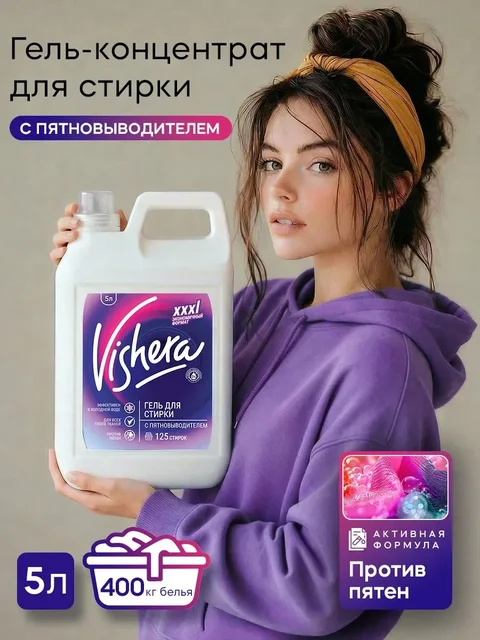 Гель для стирки VISHERA  с пятновыводителем 5л/3169