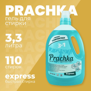 Гель для стирки 3300 мл PRACHKA EXPRESS
