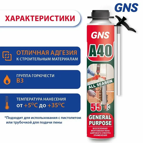 Пена пистолетная полиуретановая GNS А40  750 ml/800 Г/0153