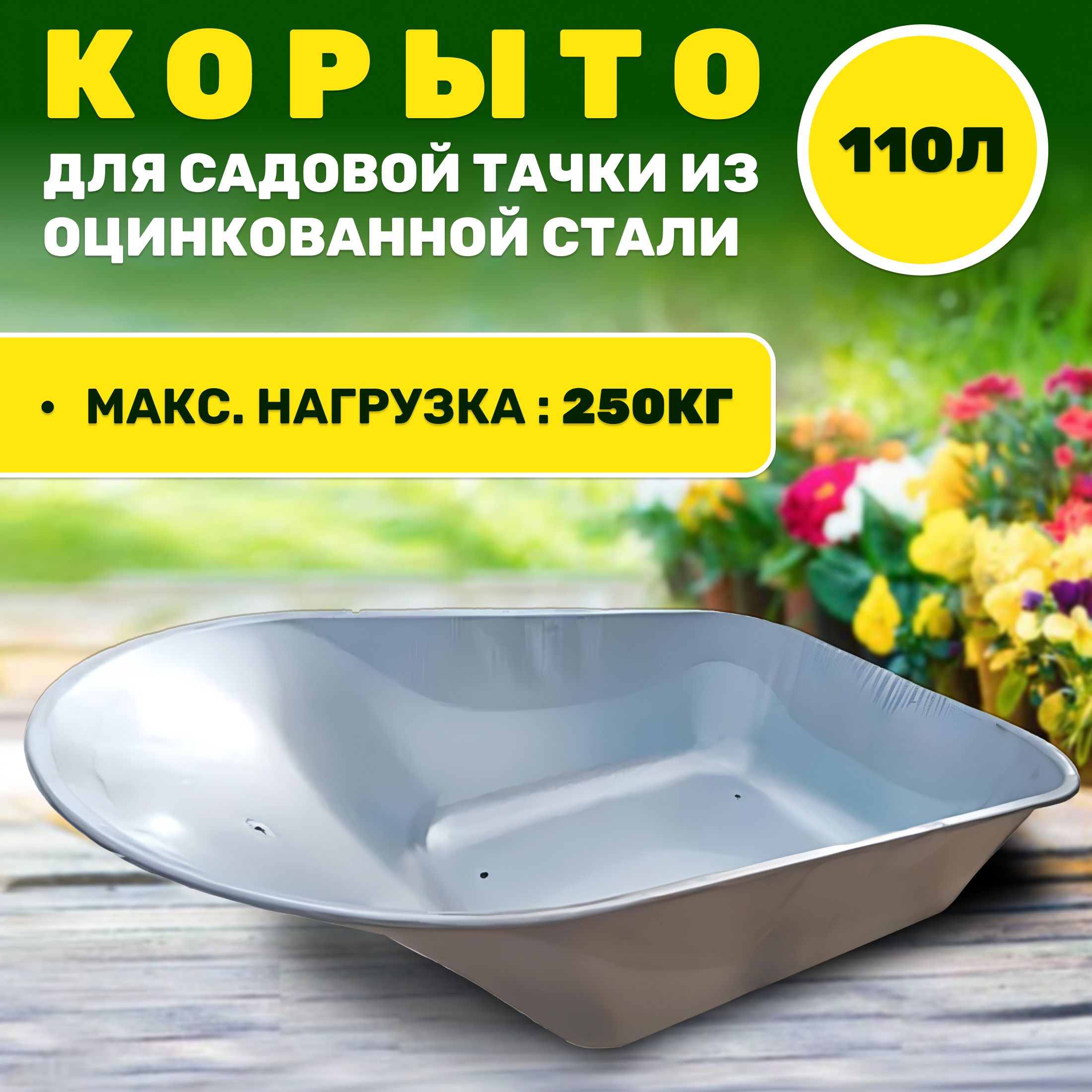 Корыто с отверстиями 4999 для тачки
