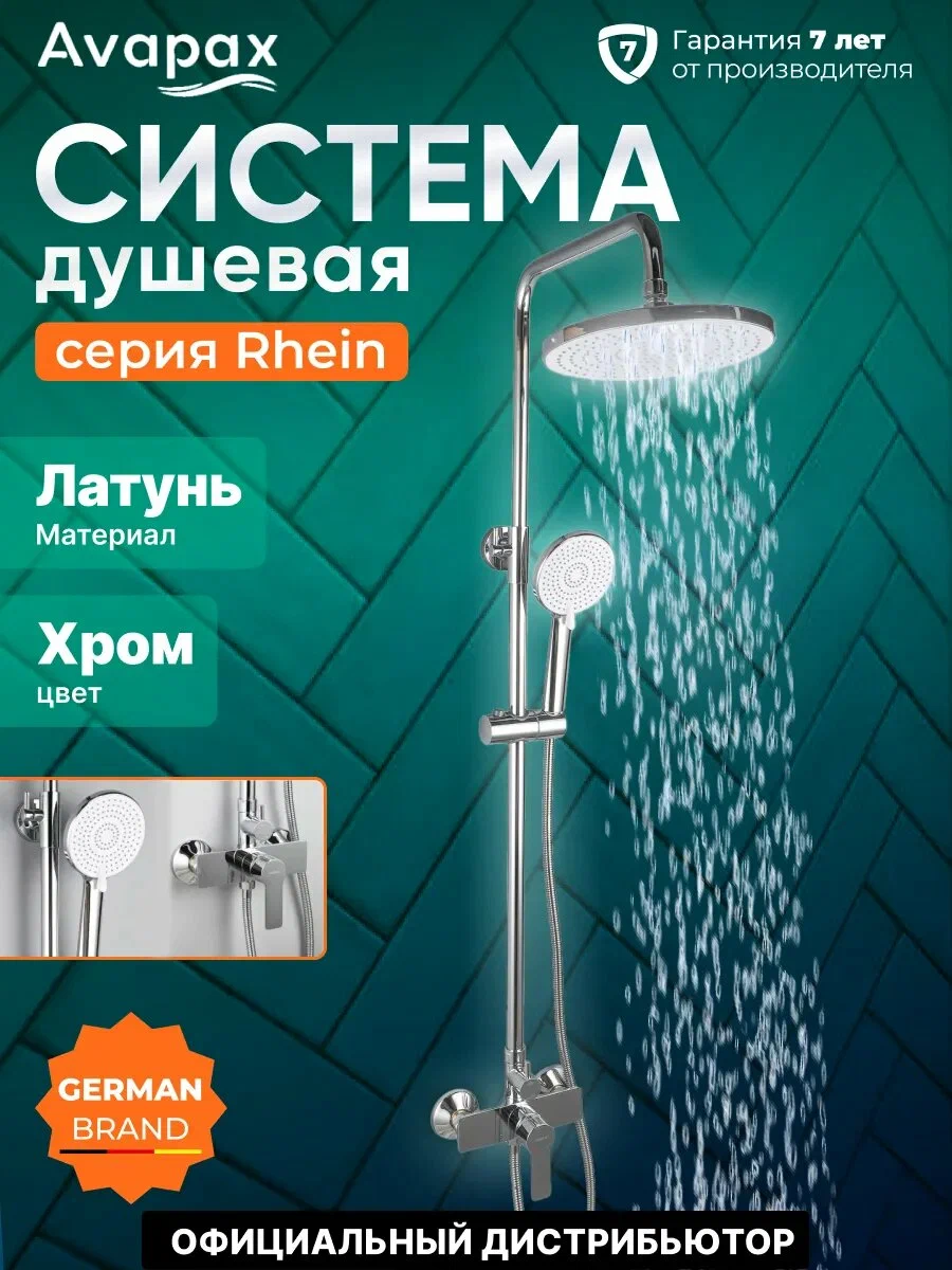 Душ тропический со смесителем AVAPAX AP16251С (выдв гусак) хром/0364