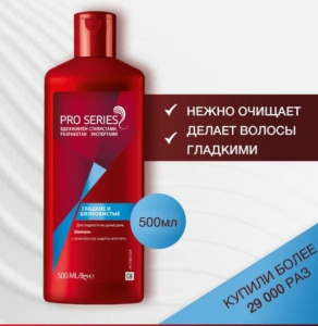 Шампунь WELLA PRO SERIES 500 мл Д/глад вол ГладШелк