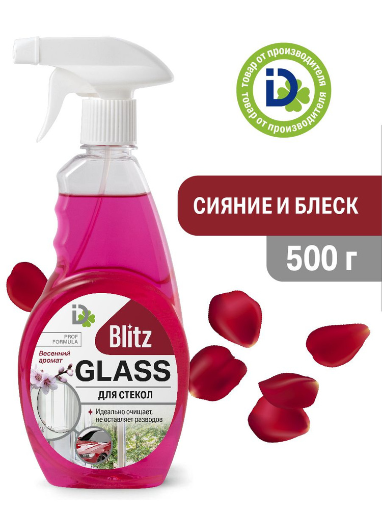 Средство для стекол BLITZ Весенний аромат 500 мл (курок) /15905