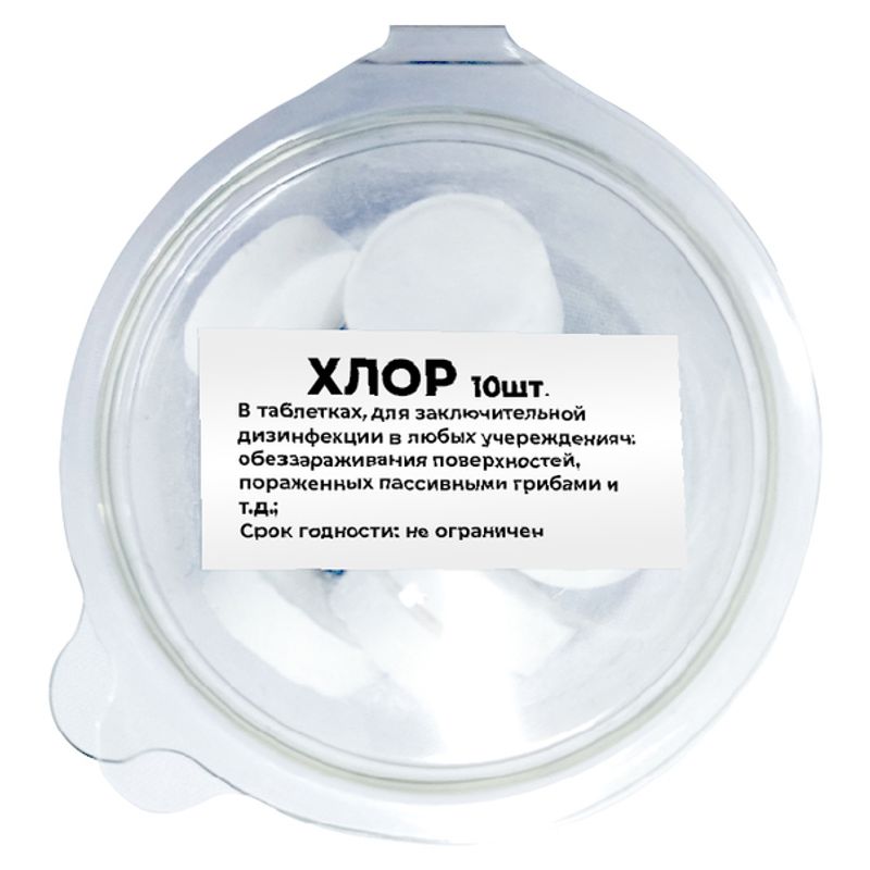 Хлорка в таблетках 10 шт/0441