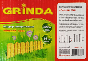 Бордюр декоративный GRINDA летний сад 16*300 см желтый /422225-Y