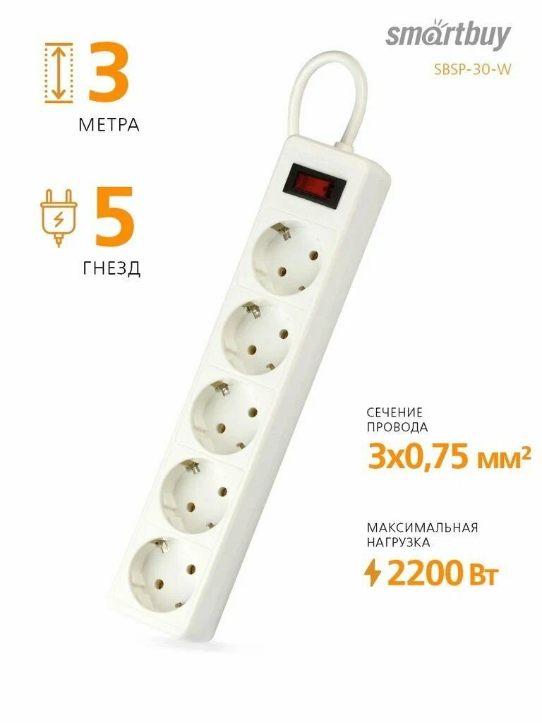 Фильтр сетевой Smartbuy 5 гн 3м б/з 10А 2200Вт ПВС 3*0,75, белый/2784