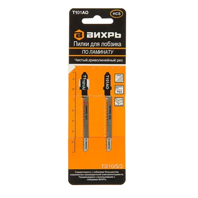 Пилки для лобзика Т101AOF по ламинату, чистый рез 76*50мм (2шт) Вихрь 5/13