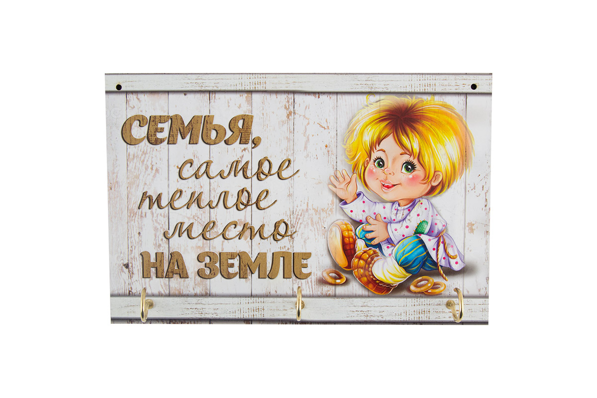 Ключница Семья 007 Волшебная страна