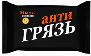 Мыло хозяйственное твердое Антигрязь 72% 200гр/р2557