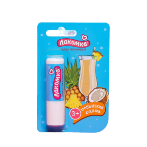 Помада губная гигиеническая "Тропический коктель" Лакомка