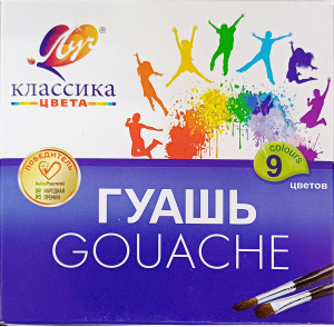 Гуашь ЛУЧ "Классика цвета" 9 цв по 20 мл, без кисти 190908