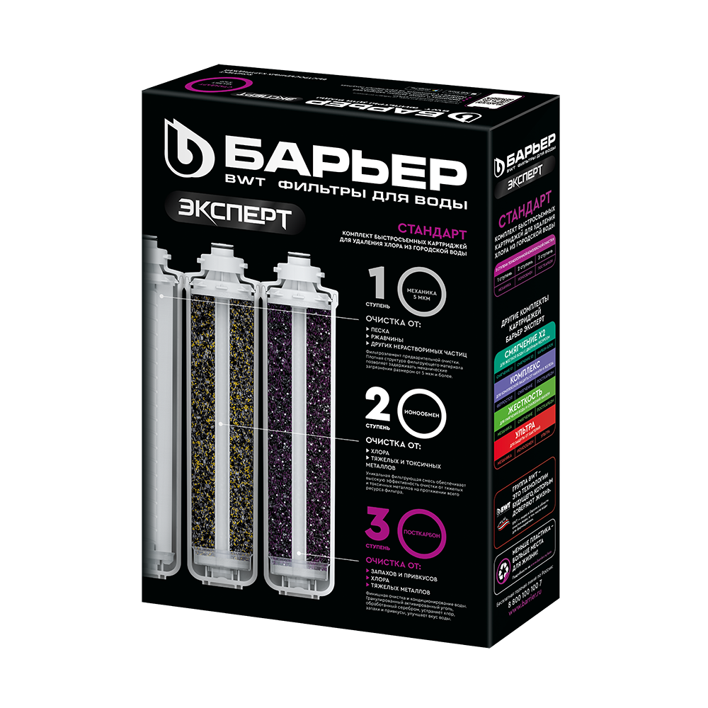 Комплект фильтроэлементов сменных БАРЬЕР EXPERT Hard /11959