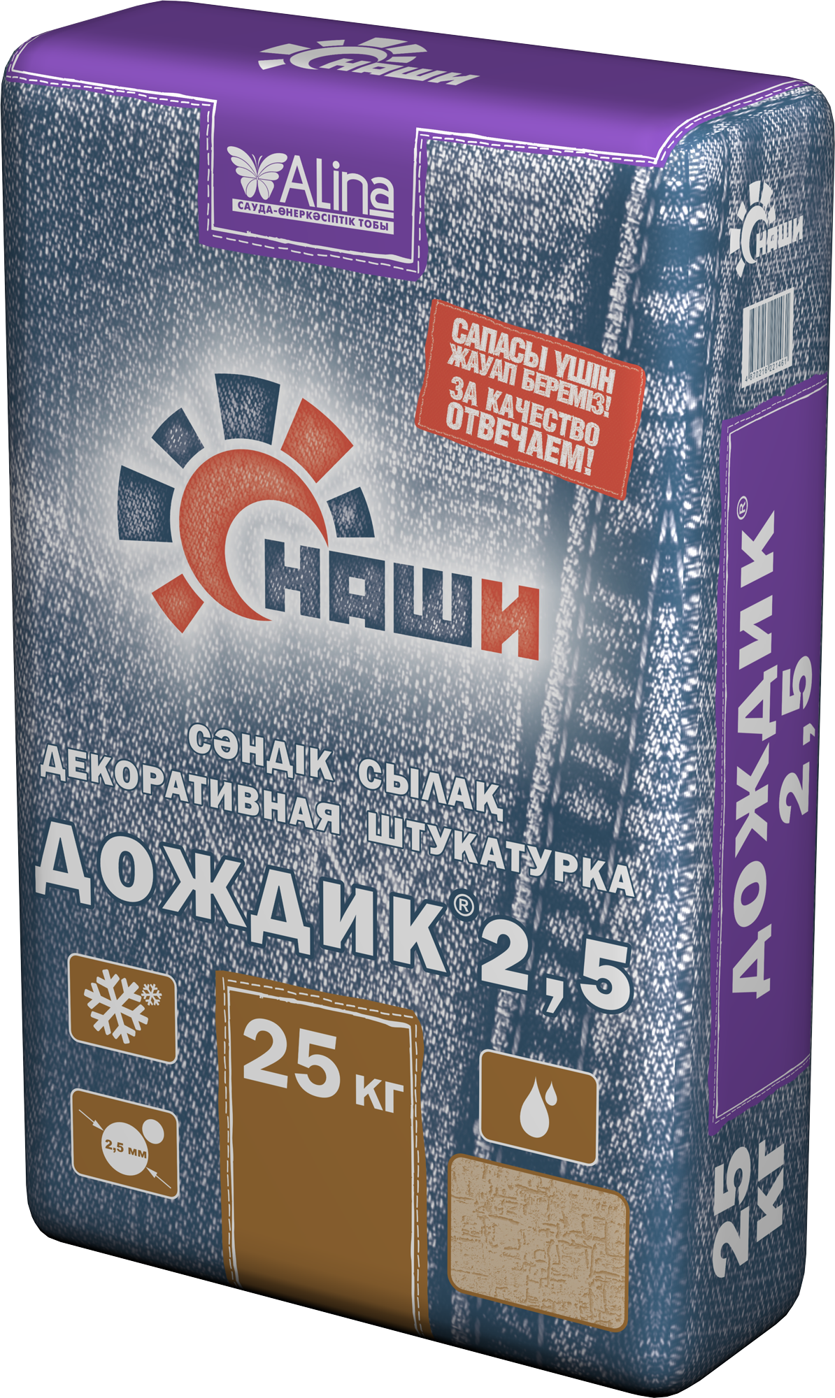 Штукатурка НАШИ "ДОЖДИК" ф.2,5 25 кг (цемен, серая, декорат.)9710