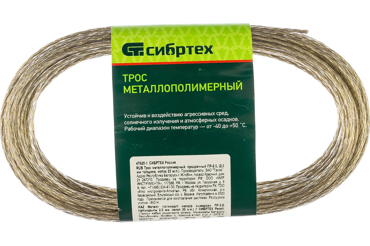 Трос металлополим. прозр. ПР-2,5, катушка 20 м. п. /Сибртех 47627