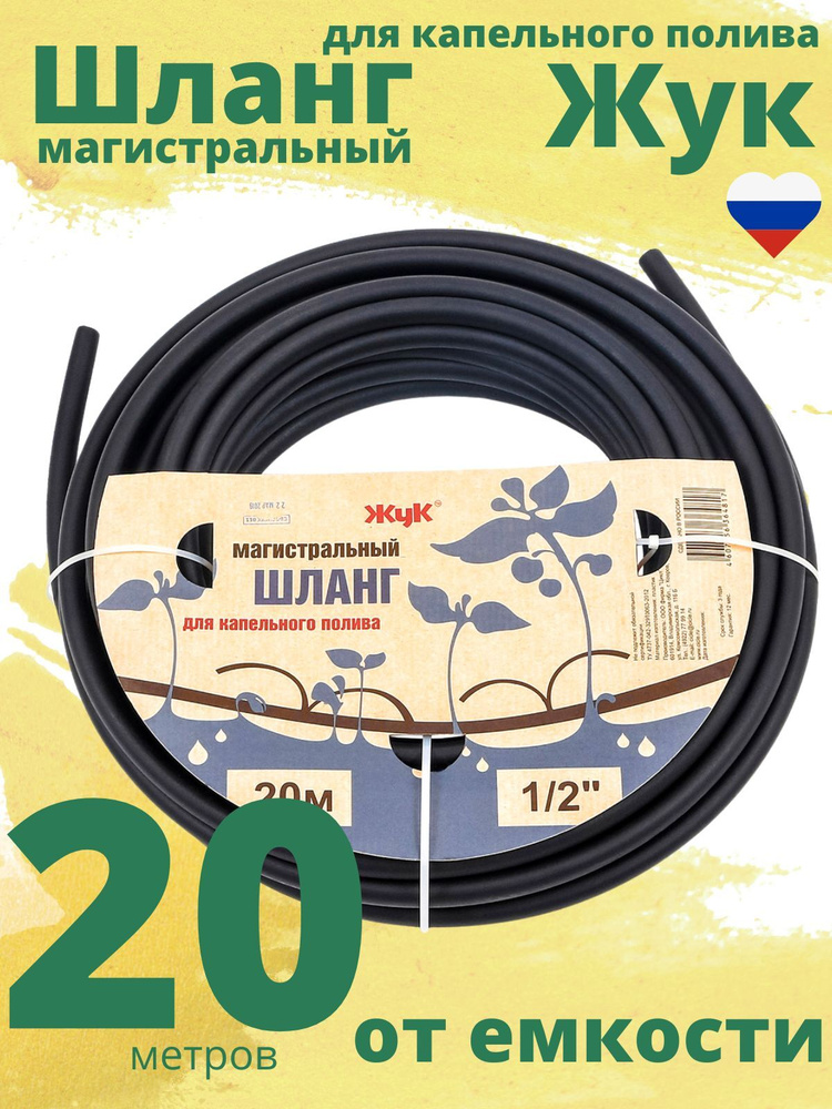 Шланг поливочный для капельного полива 20м