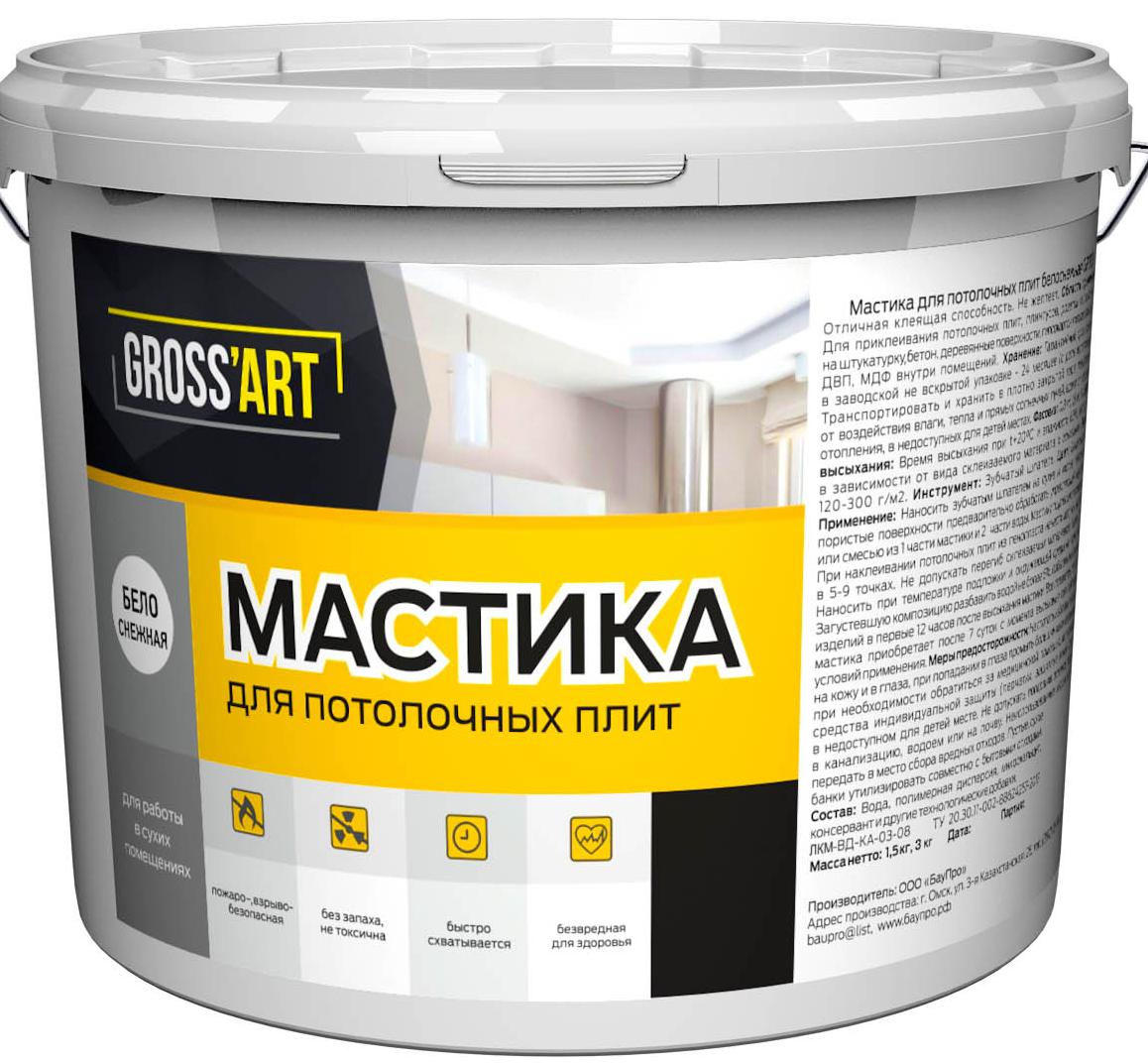 Мастика Grossart PROFI для потолочных плит 1,5кг/23707
