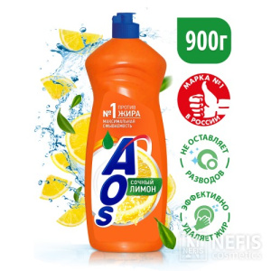 Средство для мытья посуды "AOS" Лимон 900 гр