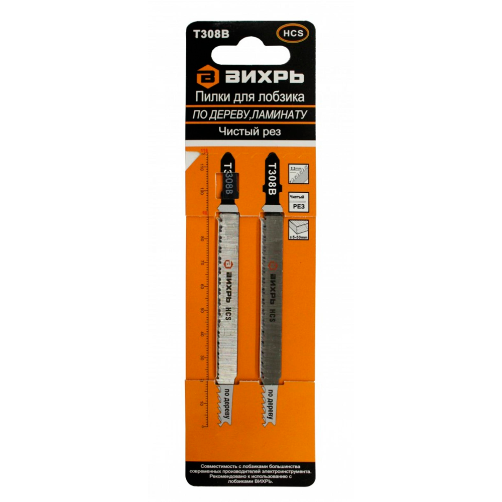 Пилки для лобзика Т308В по дереву чистый рез 116*90мм (2шт) Вихрь 5/10