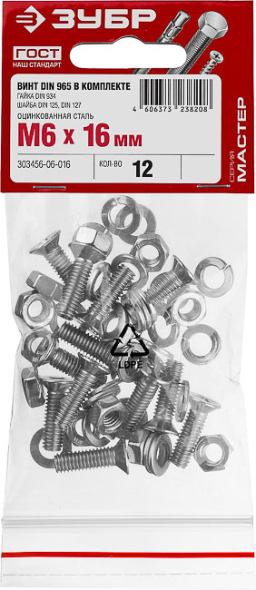 Винт М6*16 мм Зубр в комплекте с гайкой и шайбой 12 шт/303456-06-016