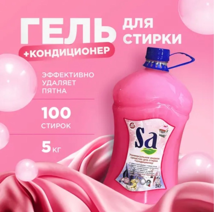 Гель для стирки SA Бабл гам 5кг/0210/0196
