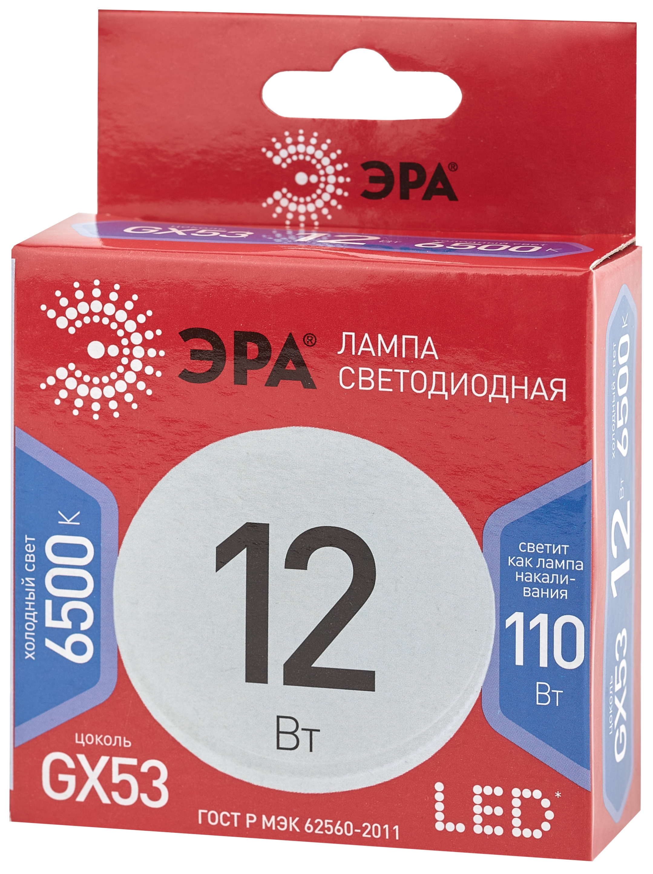 Лампа ЭРА GX-12W 865 GX53 R (диод,таблетка,12Вт,хол,GX53) /8846