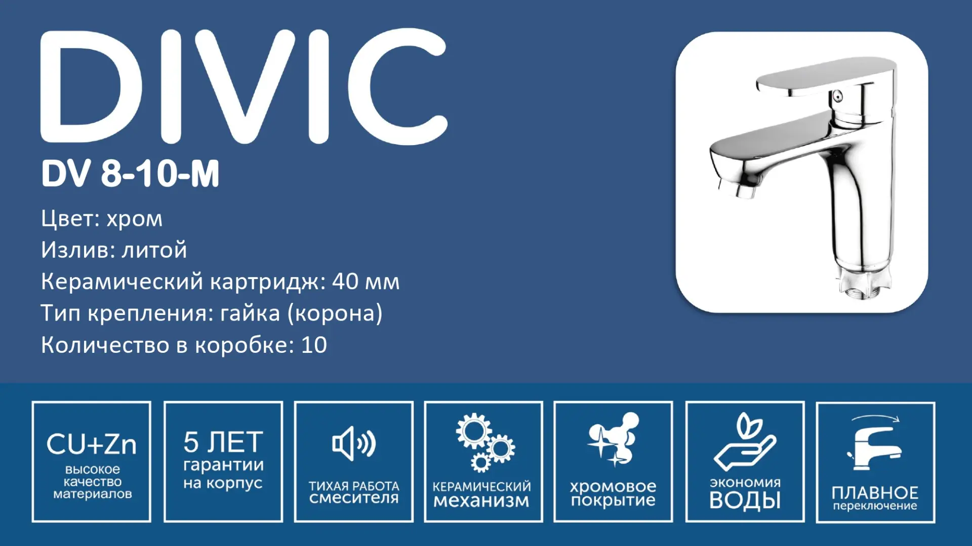 Смеситель DV 26-10B-AB DIVIC раковина литой высокий излив/6139