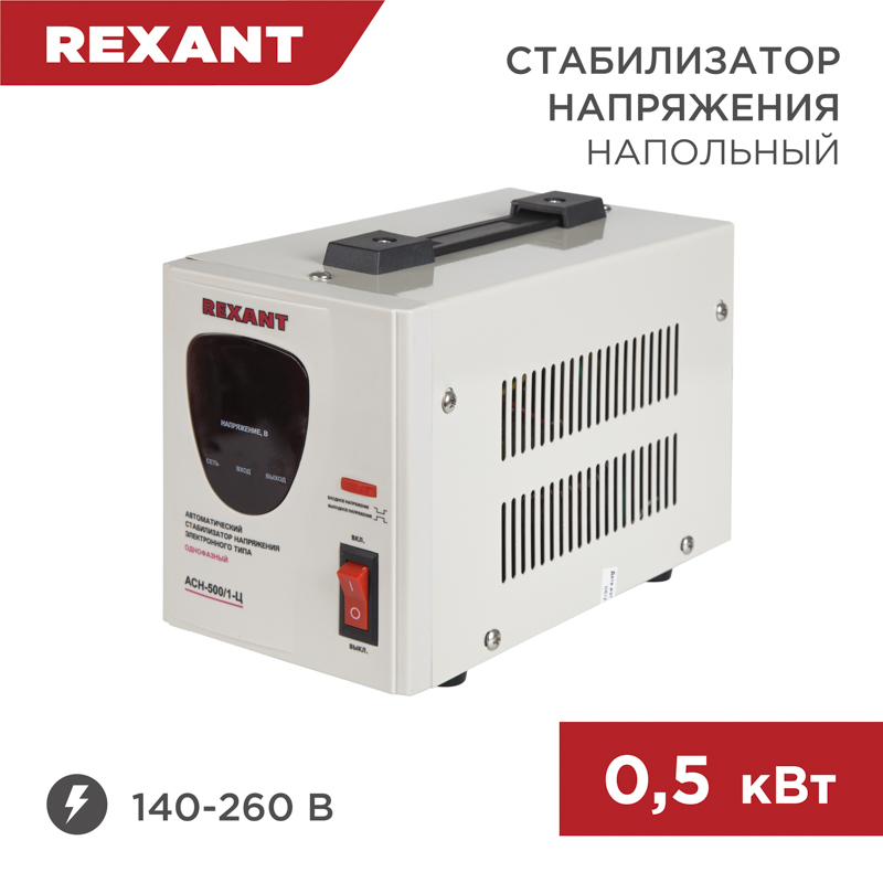 11-5000, Стабилизатор напряжения AСН-500/1-Ц REXANT (С)
