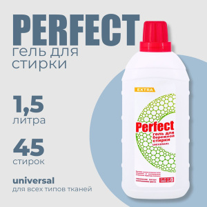 PERFECT Гель для стирки 1500 мл UNIVERSAL
