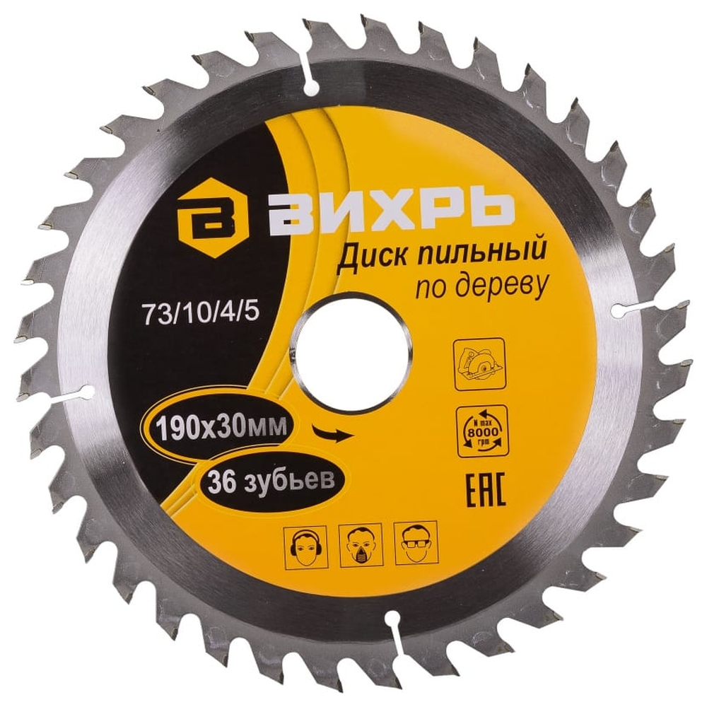 Диск пильный по дереву Вихрь 160*20мм,36 зубьев+кольцо 16/20 /4/1