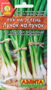 Семена ЛУК на зелень 