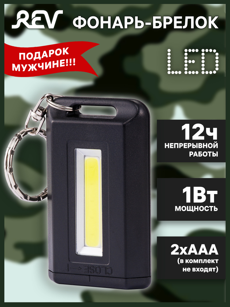 Фонарь-брелок REV алюмин. LED PL600  2 бат.АА 290575 